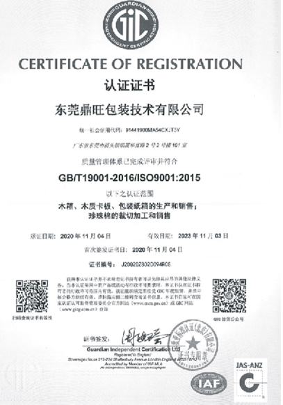 鼎旺包装-ISO9001&14001认证企业